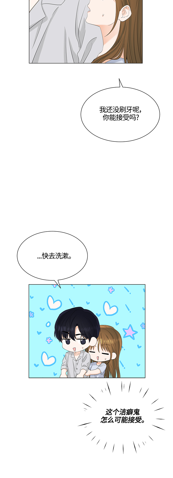 轻轻触碰你漫画,第78话2图