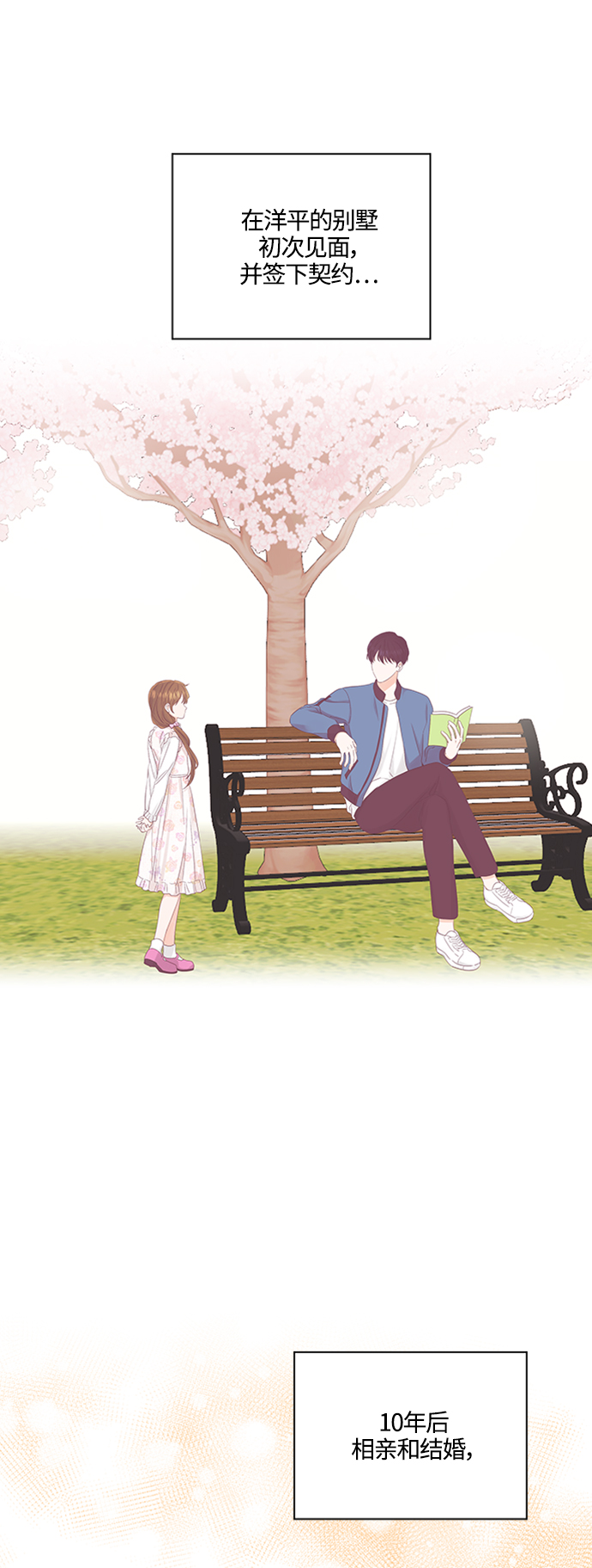 轻轻触碰你漫画,第101话1图