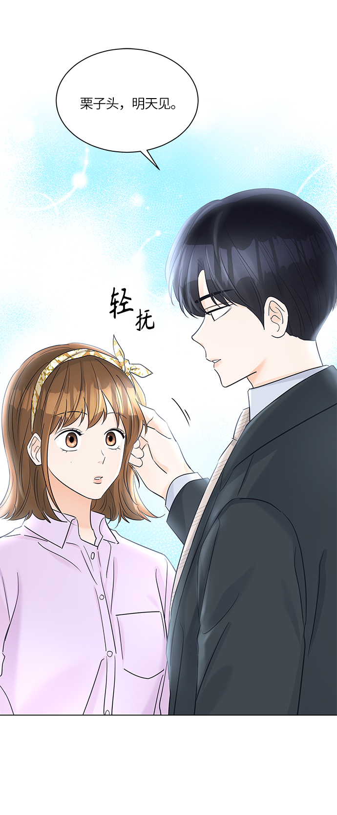 轻轻抚摸你的脸漫画,第38话1图
