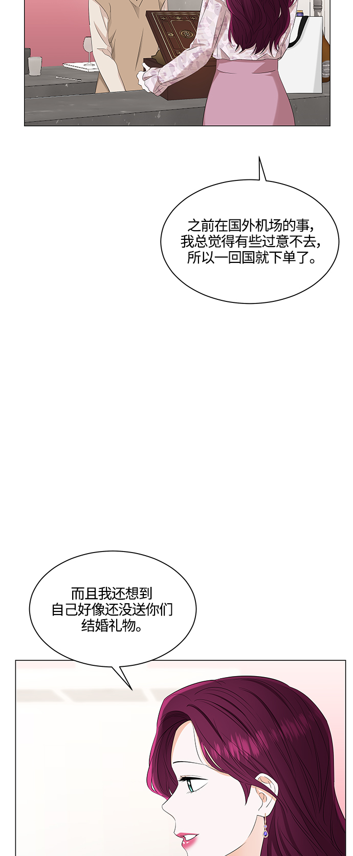 轻轻抚摸你的脸漫画,第89话2图