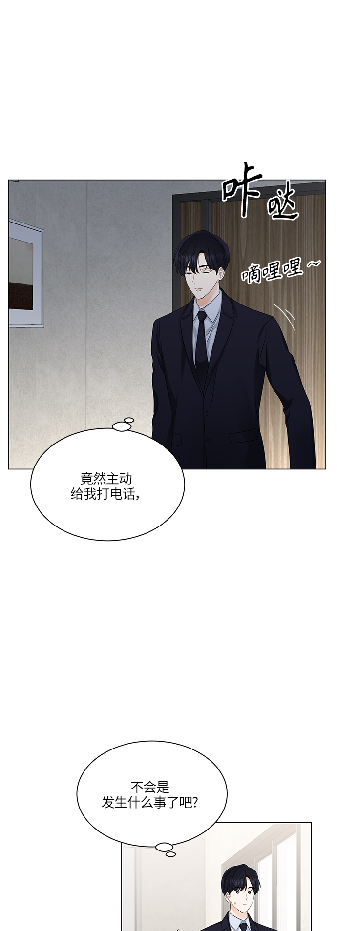 轻轻触碰你漫画,第67话2图