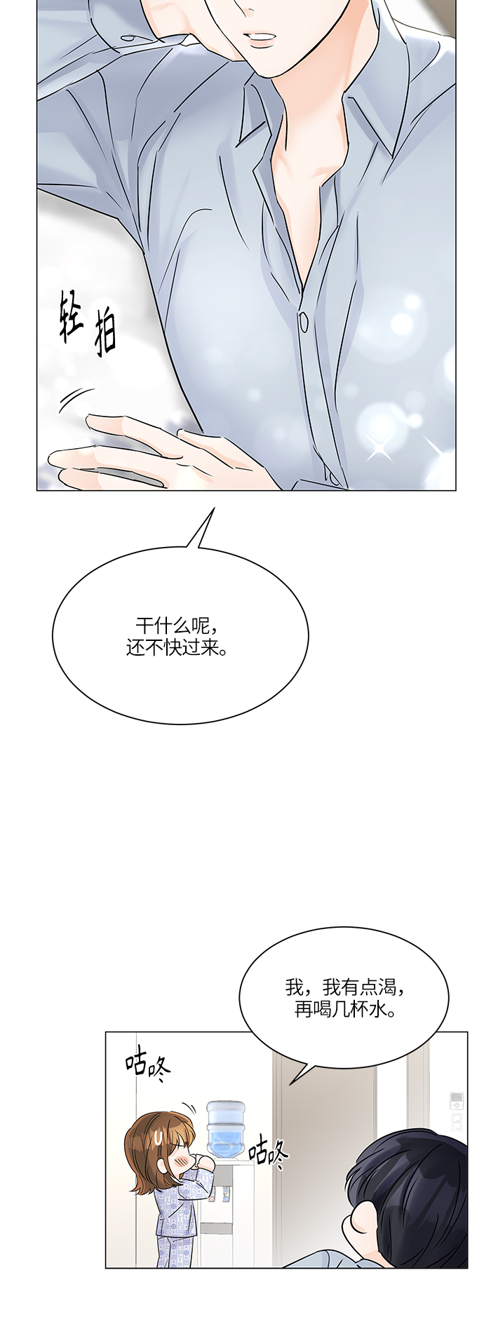 轻轻触碰你漫画,第46话2图
