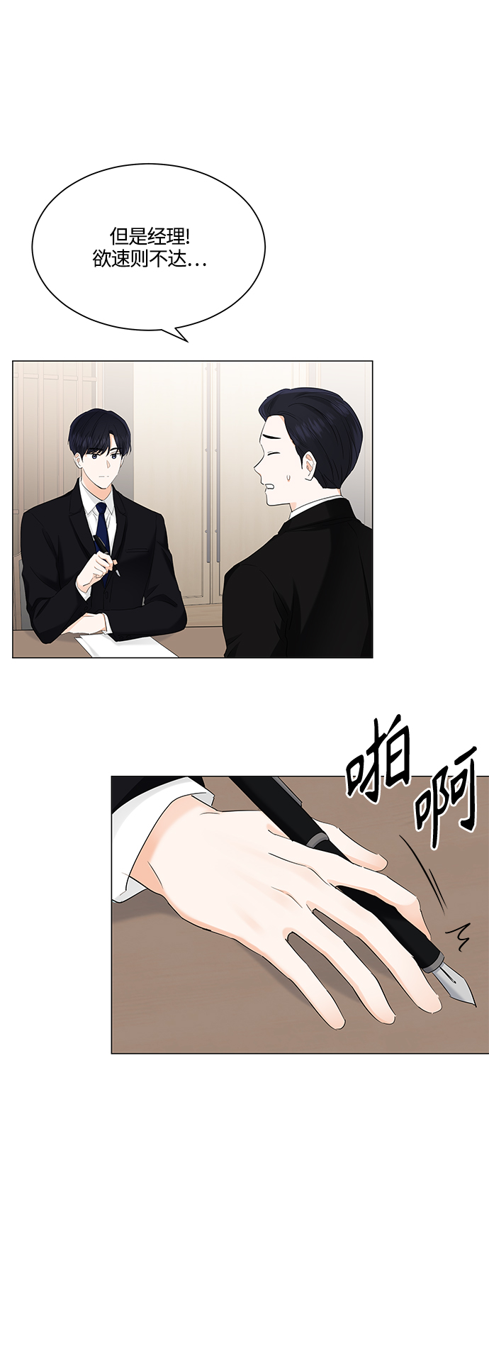 轻轻触碰你漫画,第77话1图