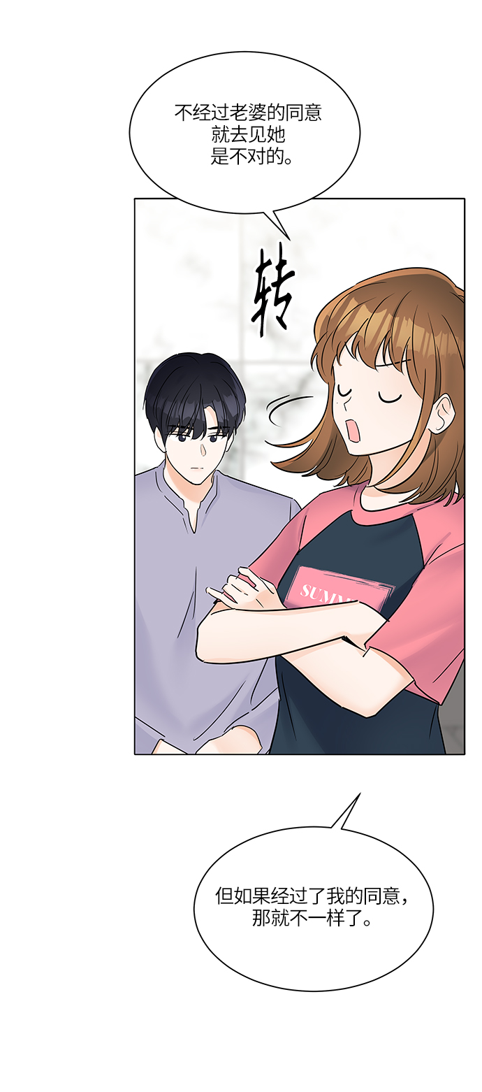 轻轻触碰你漫画,第30话1图