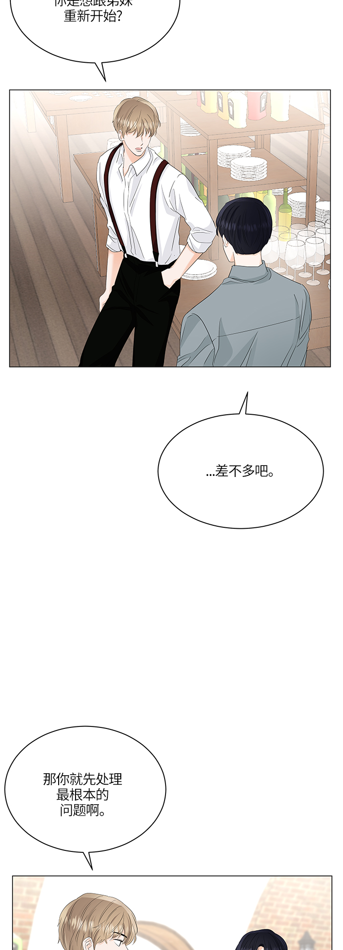 轻轻抚摸你的脸漫画,第62话1图