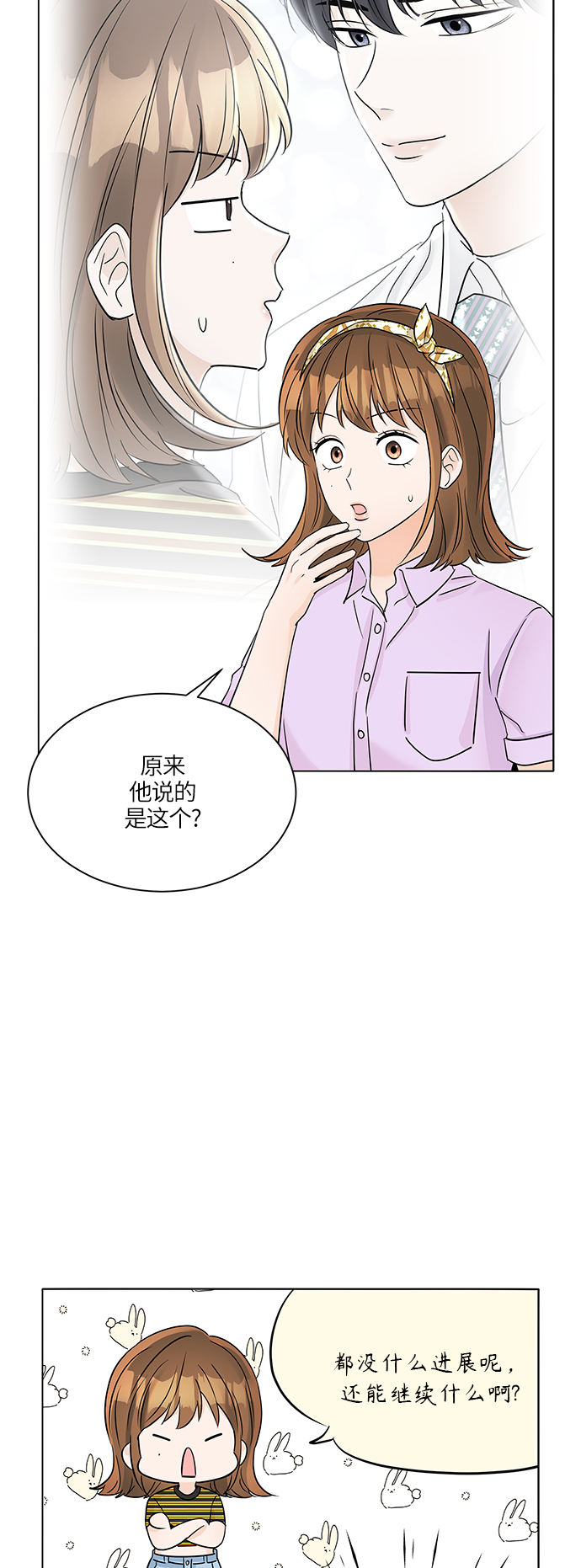 轻轻触碰你漫画,第37话1图