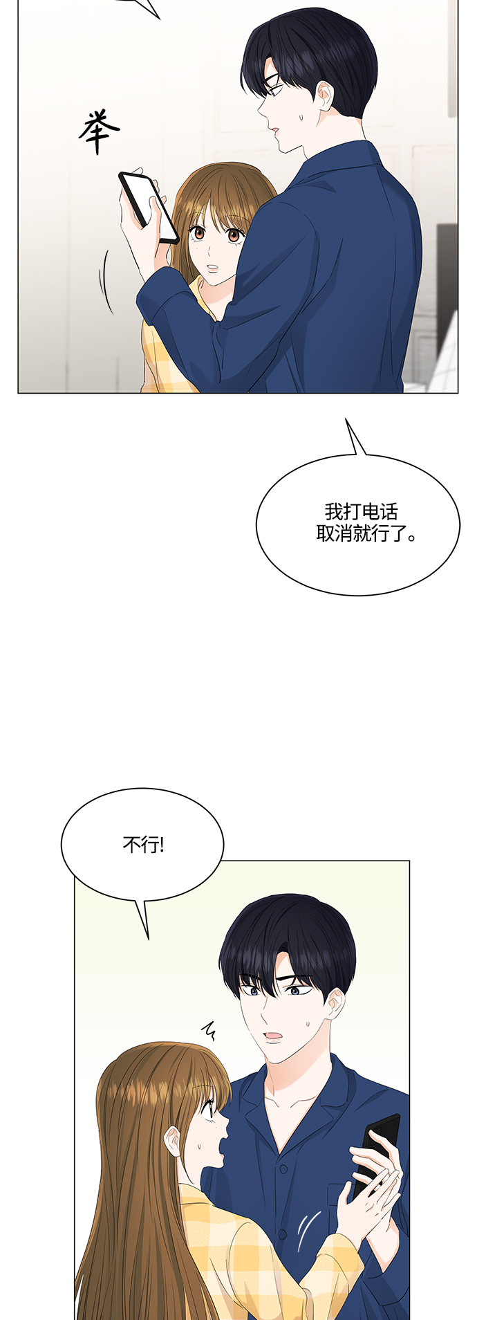 轻轻抚摸你的脸漫画,第86话2图