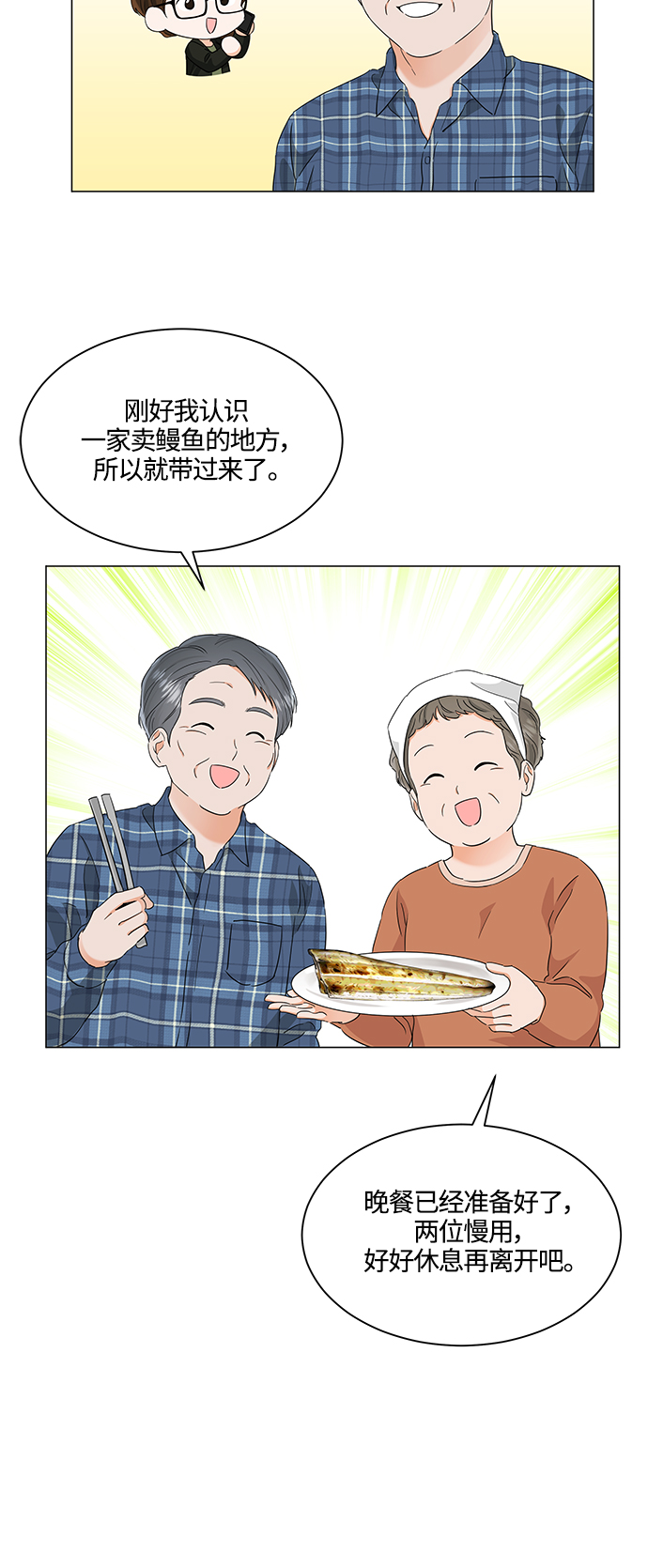 轻轻触碰你漫画免费观看土豪漫画,第98话2图