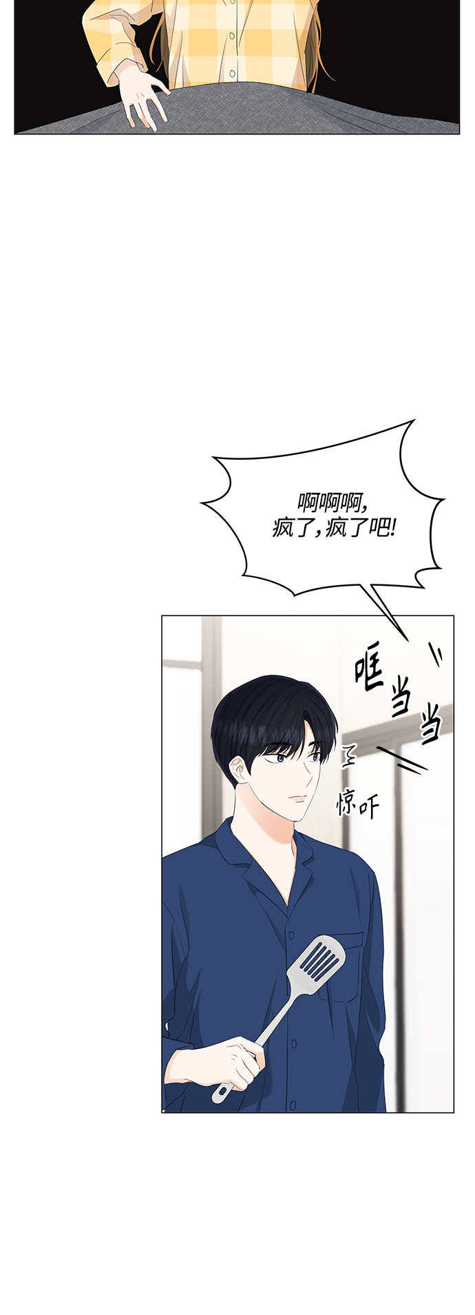 轻轻触碰你漫画,第85话1图
