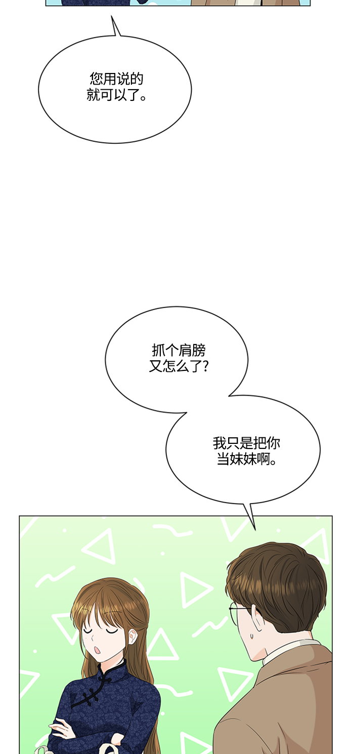 轻轻抚摸你的脸漫画,第93话2图