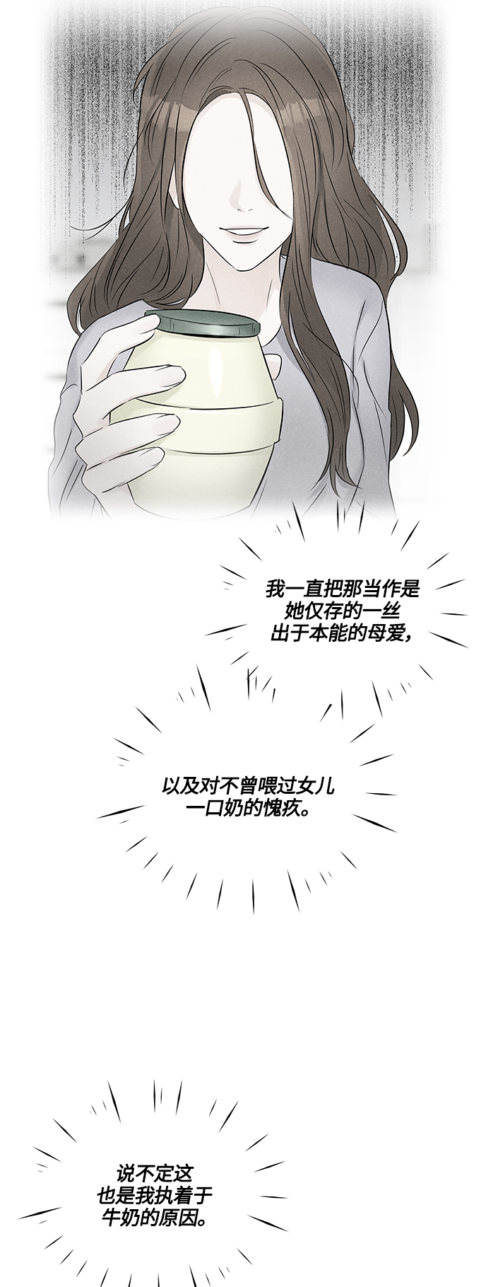 轻轻抚摸你的脸漫画,第116话1图