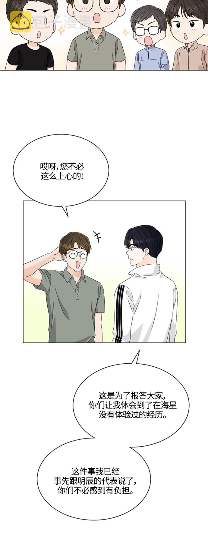 轻轻触碰你漫画,第117话2图