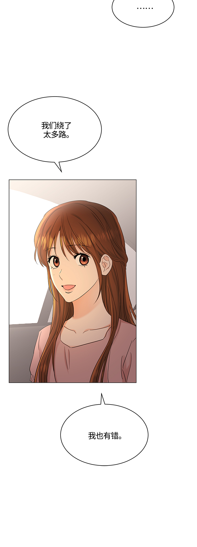 轻轻触碰你漫画,第73话2图