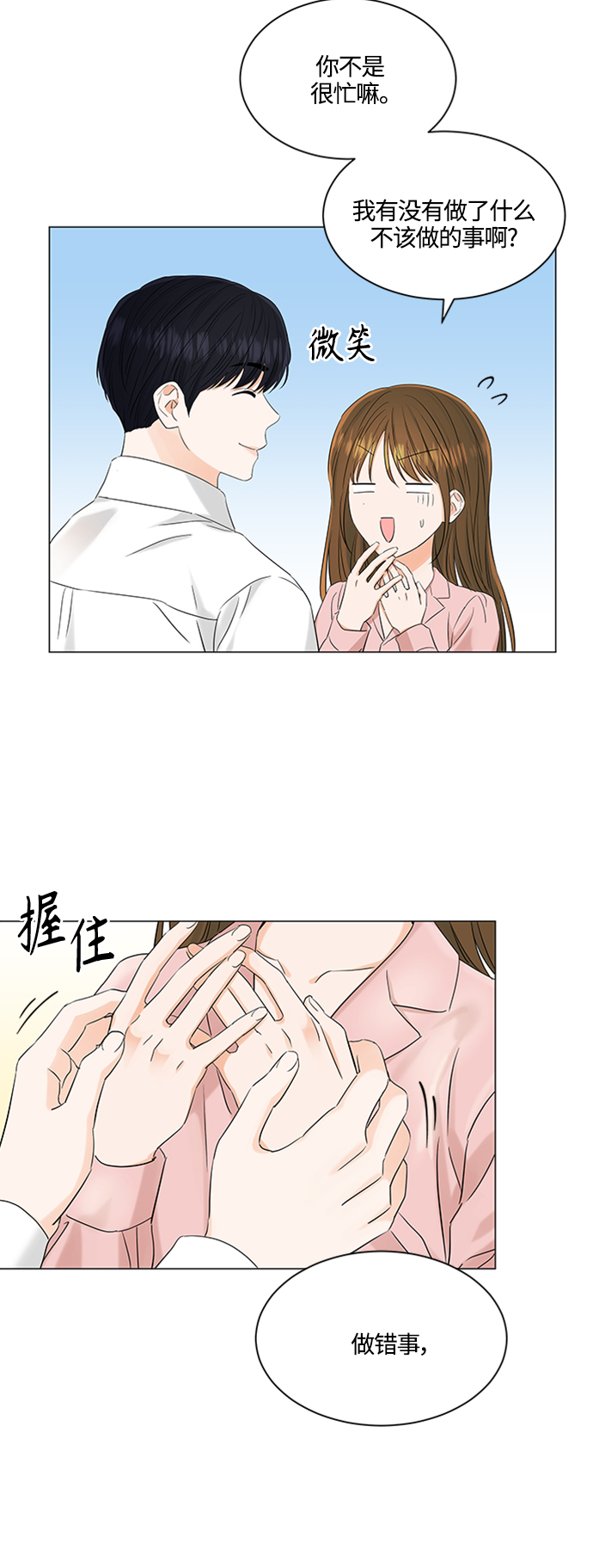 轻轻触碰你漫画,第103话2图