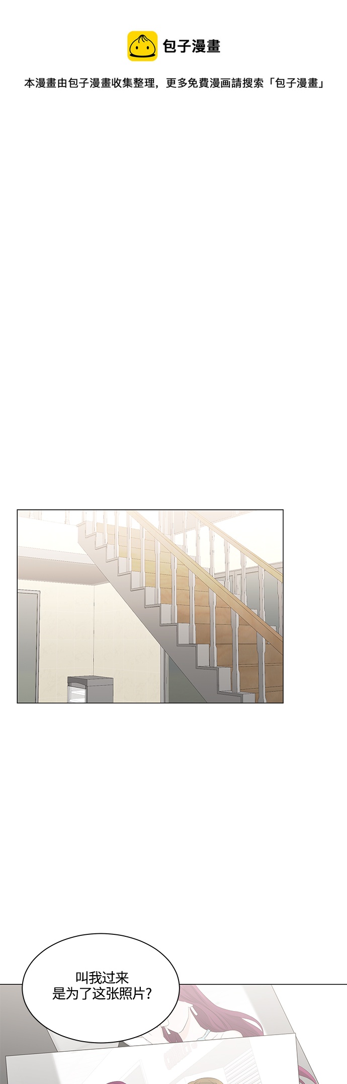轻轻触碰你漫画,第82话1图