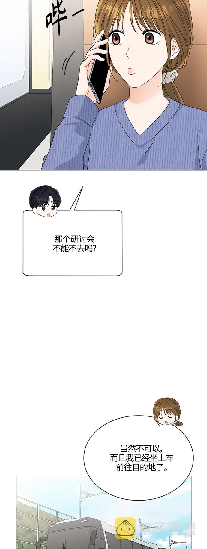 轻轻触碰你漫画,第113话2图