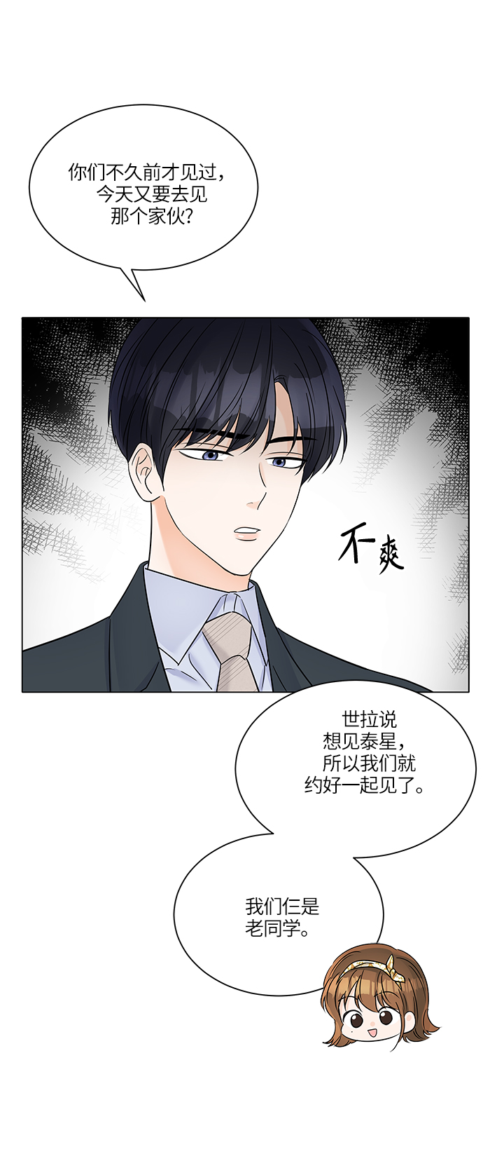 轻轻触碰你漫画,第36话2图