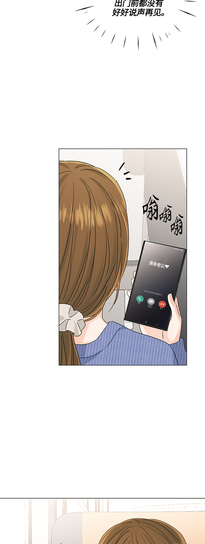 轻轻触碰你漫画,第113话1图