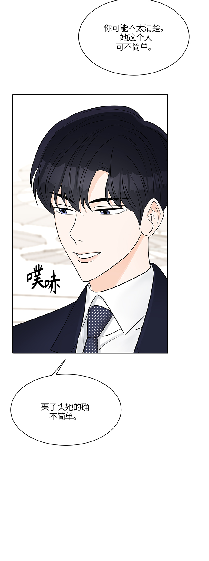 轻轻抚摸你的脸漫画,第14话2图
