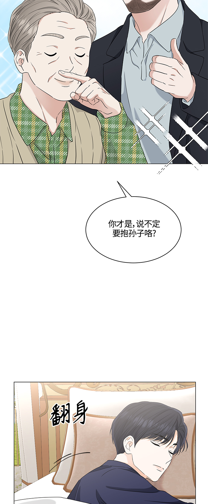 轻轻触碰你漫画,第98话1图
