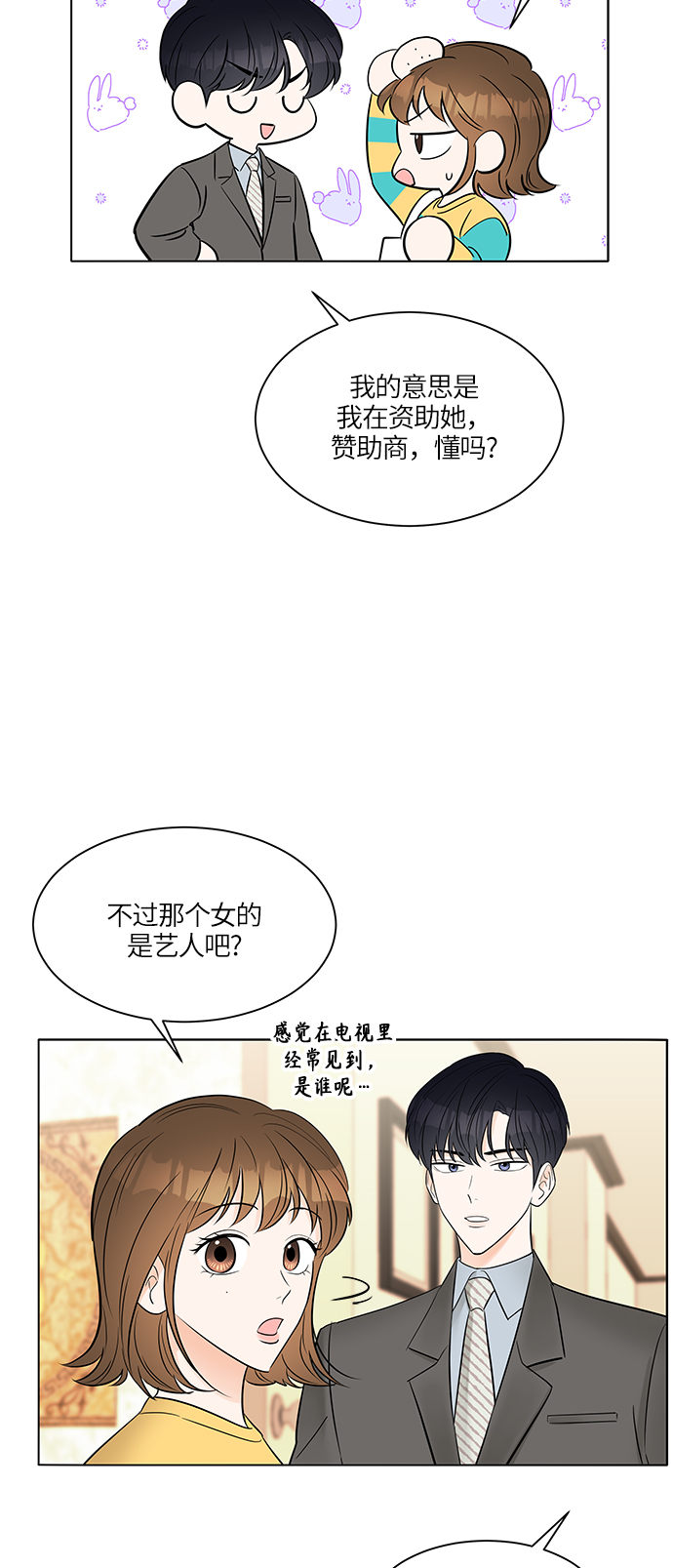 轻轻触碰你漫画,第8话1图