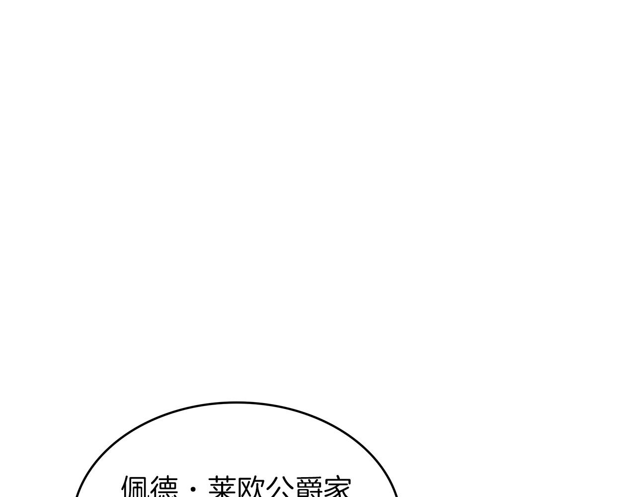 白龙公爵佩德莱欧漫画,第44话 该死！你们是真度假啊！2图