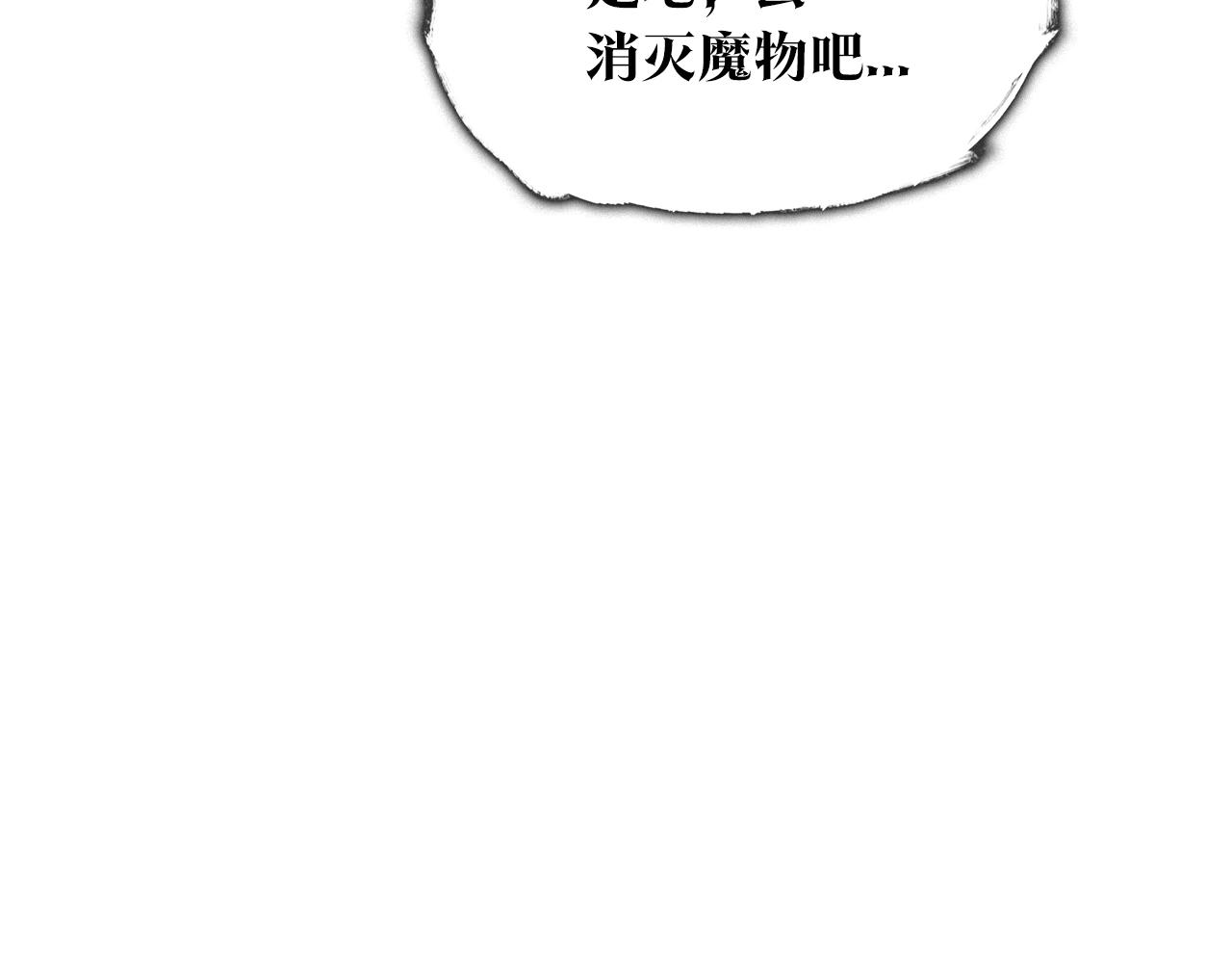 白龙公爵佩德莱欧漫画,第3话 意料之外2图