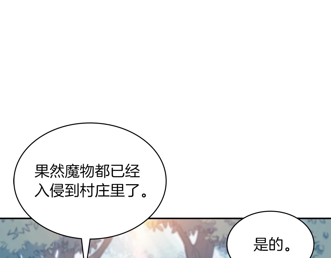 白龙公爵佩德莱欧漫画,第13话 英雄登场1图