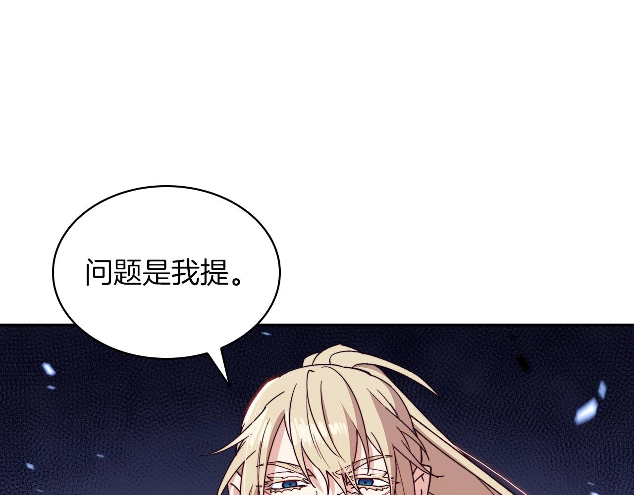 白龙公爵佩德莱欧漫画,第40话 变动的时间线2图