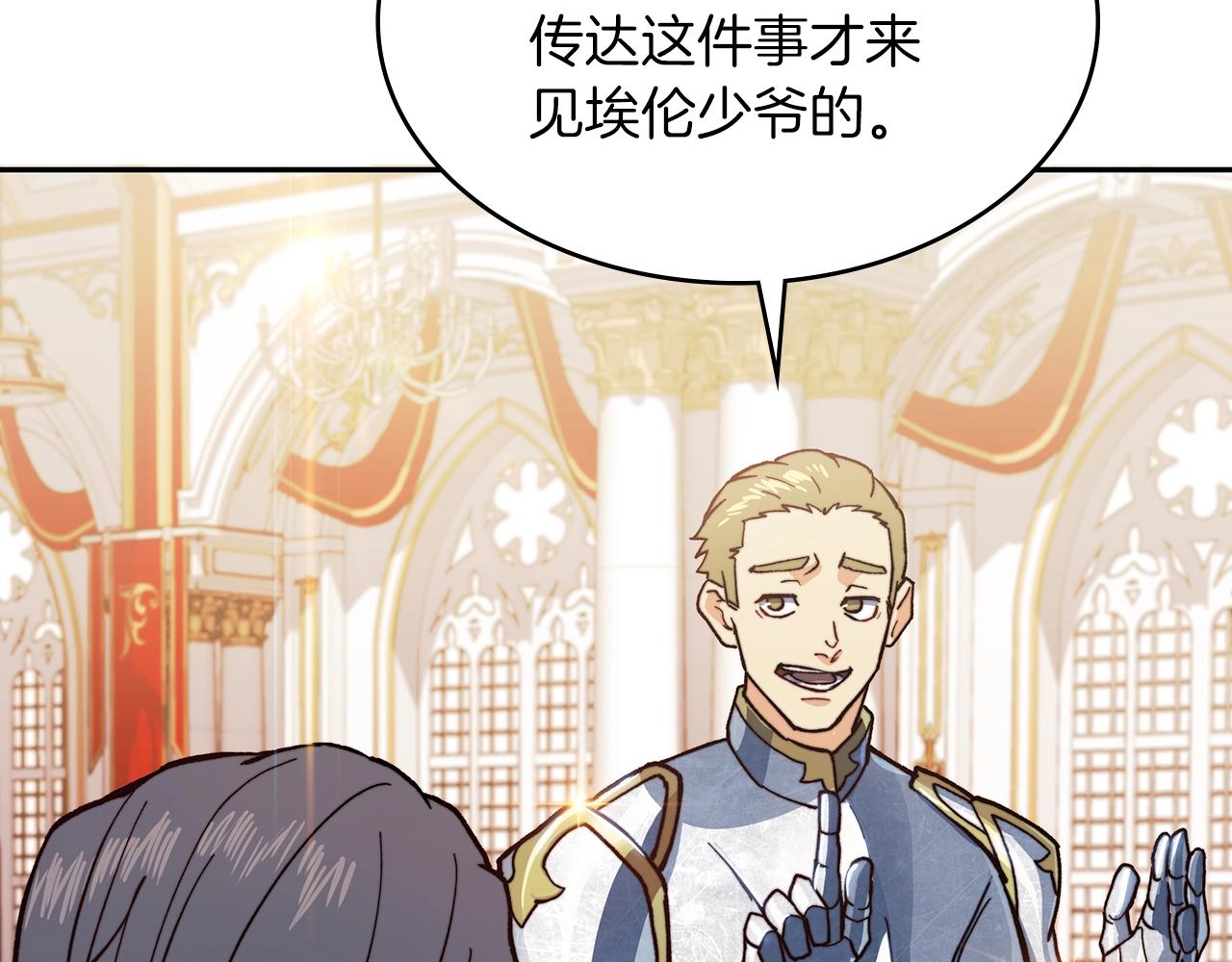 白龙公爵佩德莱欧漫画,第8话 公爵大人！1图