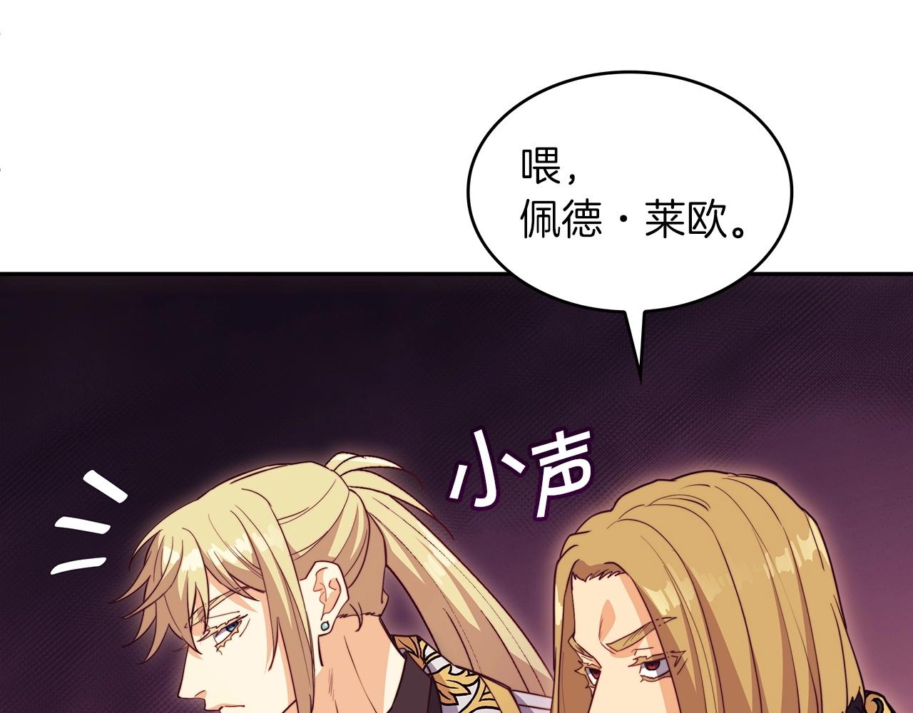 白龙公爵佩德莱欧漫画,第49话 战局·危1图