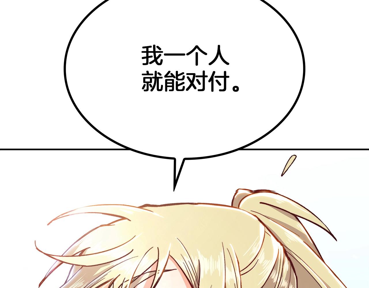 白龙公爵佩德莱欧漫画,第17话 强大的人类1图