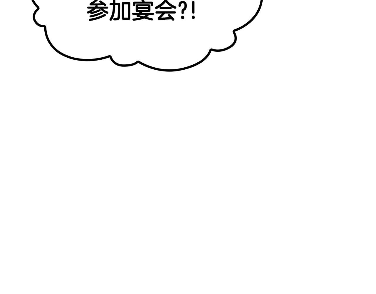 白龙公爵佩德莱欧漫画,第46话 晚宴开场2图