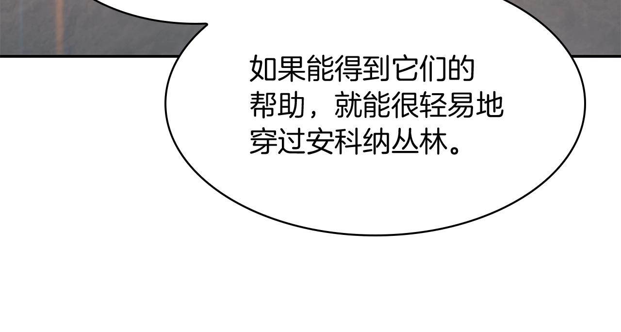 白龙公爵佩德莱欧漫画,第16话 半兽人2图