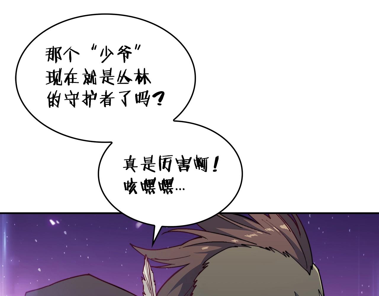 白龙公爵佩德莱欧漫画,第28话 龙族的秘密1图