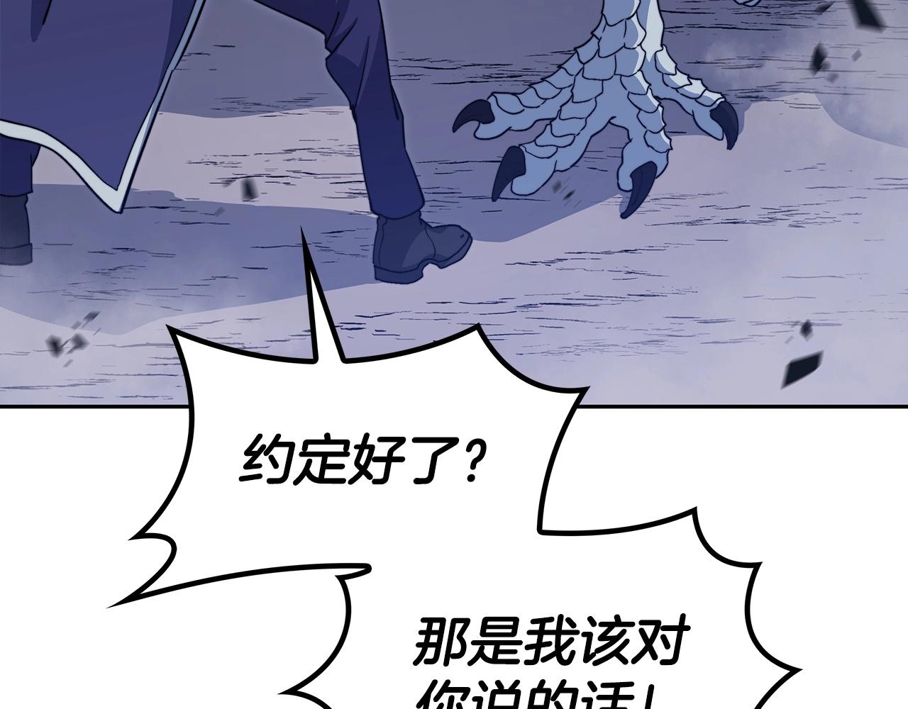 白龙公爵佩德莱欧漫画,第52话 索尔的力量1图