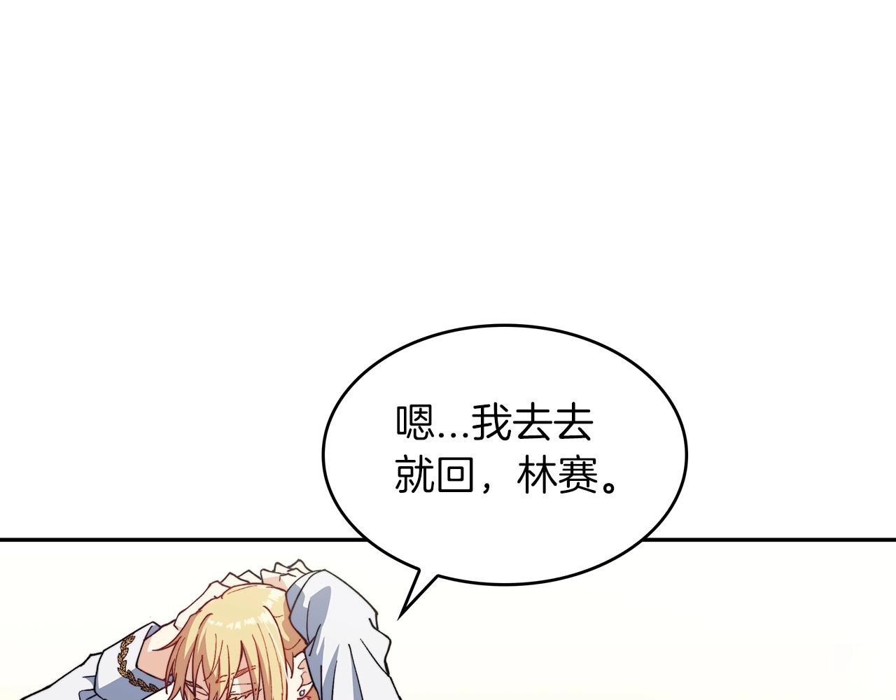 白龙公爵佩德莱欧漫画,第33话 流浪的骑士2图