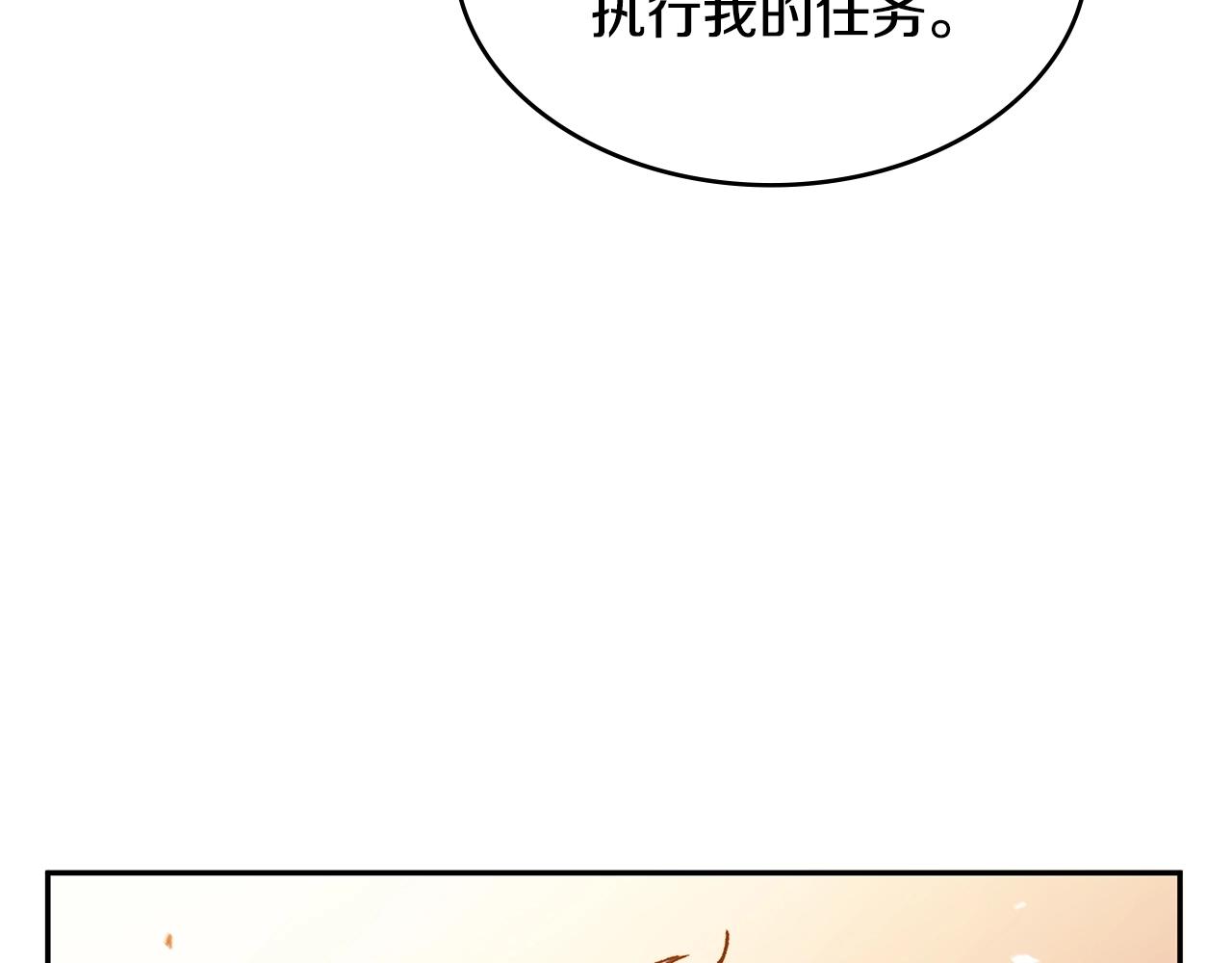 白龙公爵佩德莱欧漫画,第3话 意料之外2图