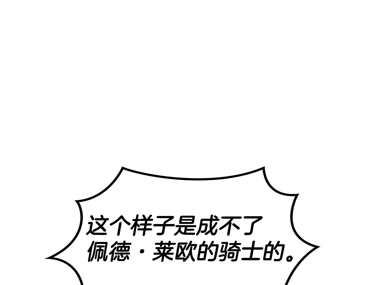 白龙公爵佩德莱欧漫画,第33话 流浪的骑士1图