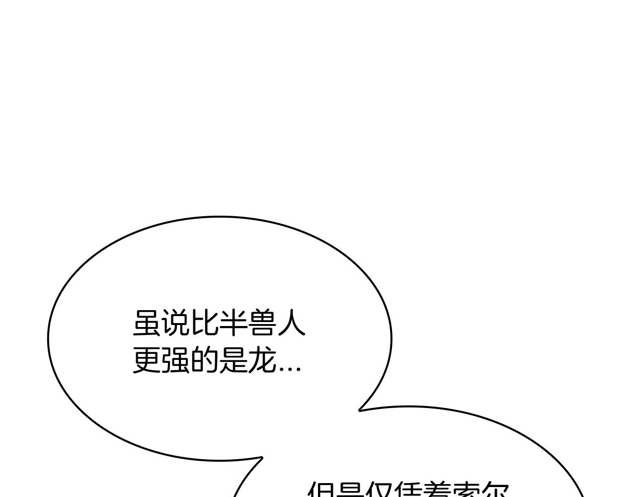 白龙公爵佩德莱欧漫画,第16话 半兽人2图