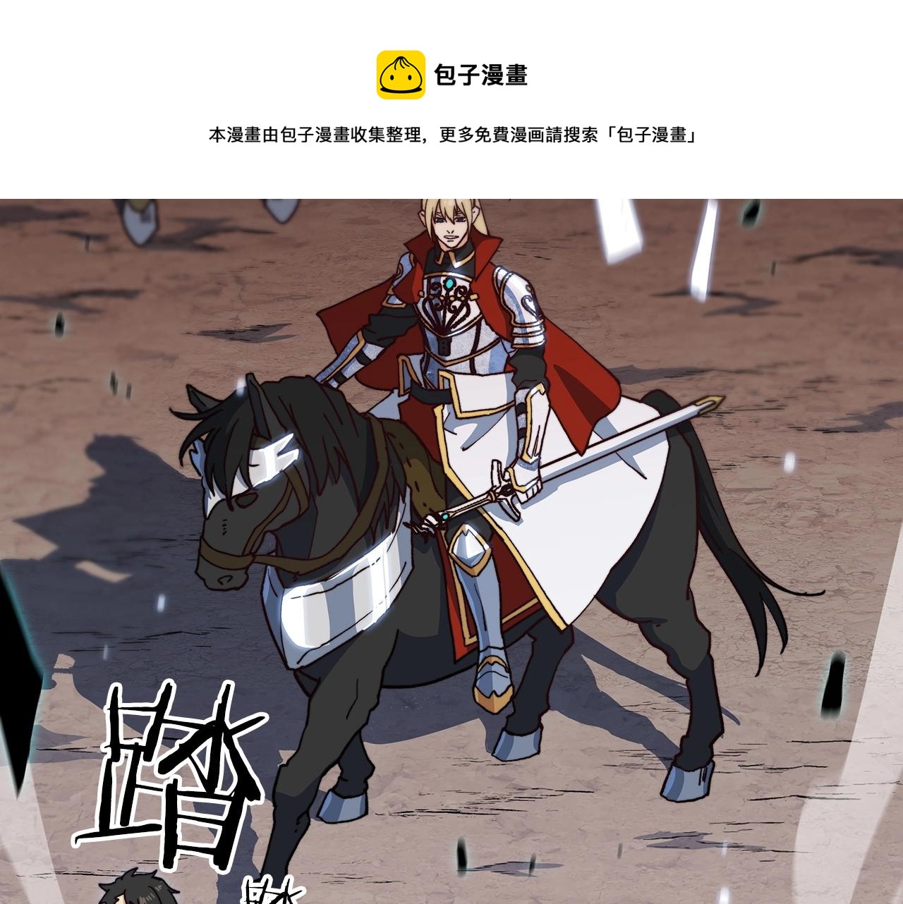 白龙公爵佩德莱欧漫画,第13话 英雄登场1图
