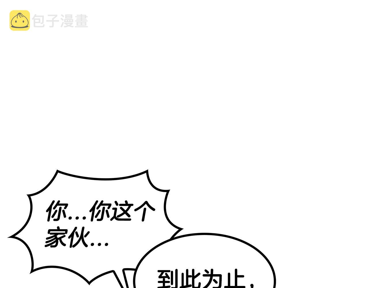 白龙公爵佩德莱欧漫画,第34话 火力全开1图