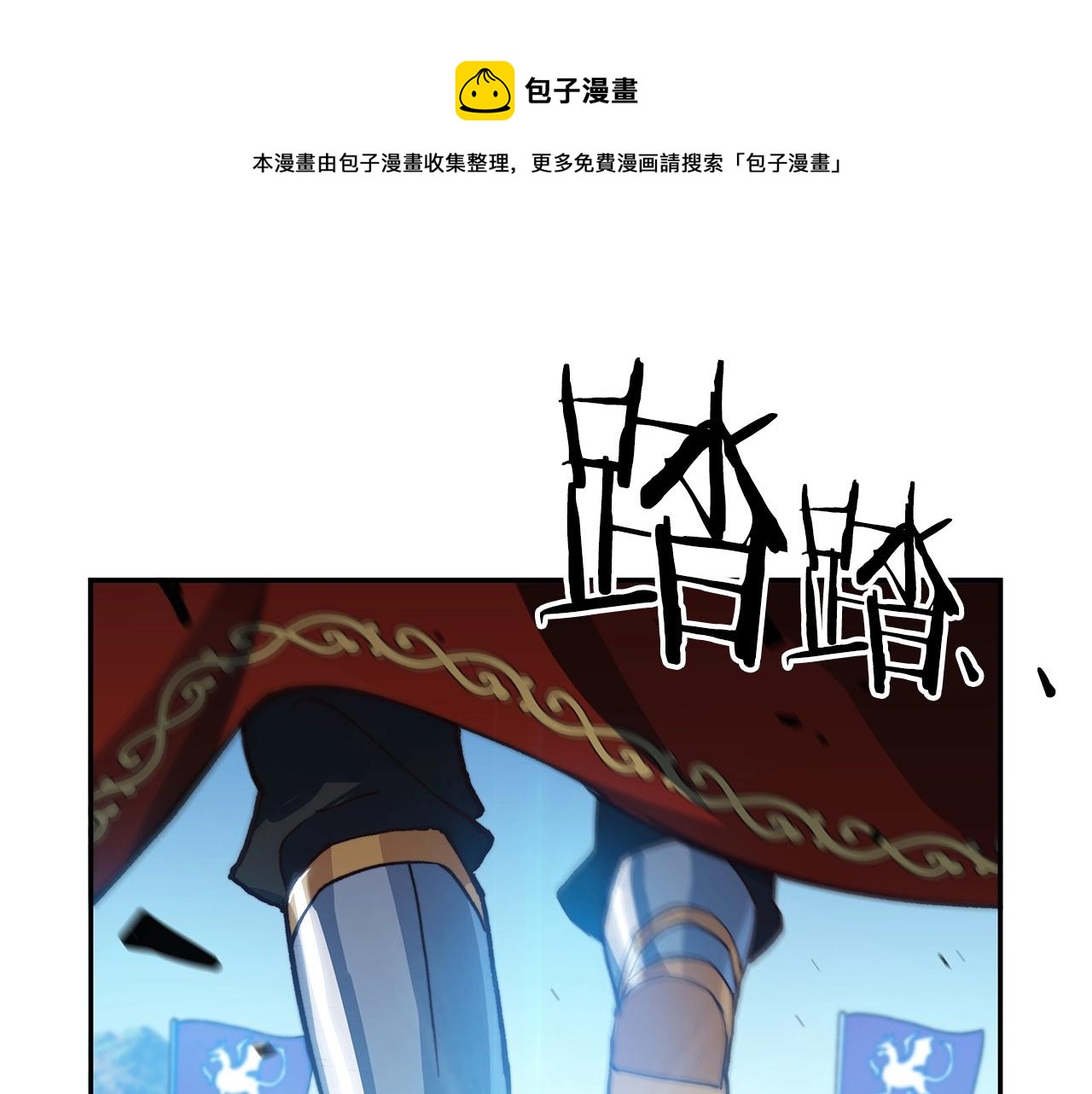 白龙公爵佩德莱欧漫画,第11话 出征！佩德·莱欧1图