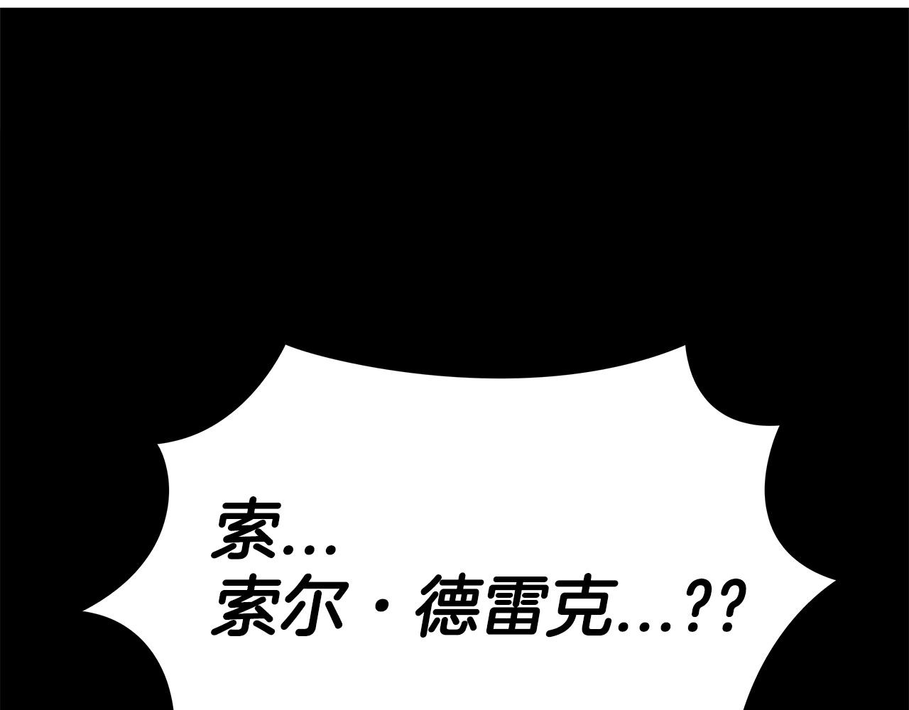 白龙公爵佩德莱欧漫画,第29话 龙族之王2图