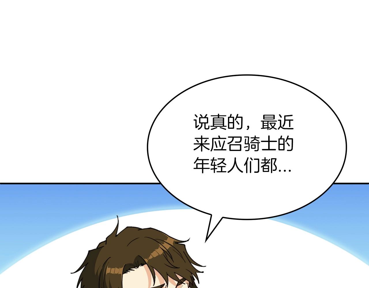 白龙公爵佩德莱欧漫画,第33话 流浪的骑士1图
