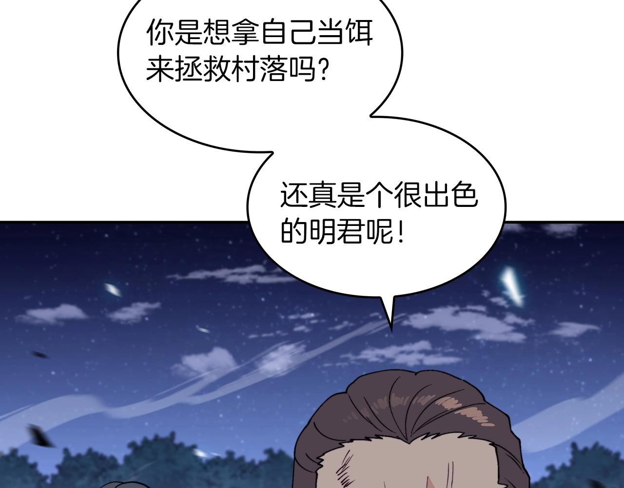白龙公爵佩德莱欧漫画,第39话 暴风1图