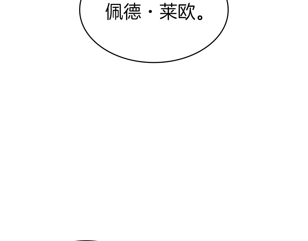 白龙公爵佩德莱欧漫画,第37话 半人马突袭！1图