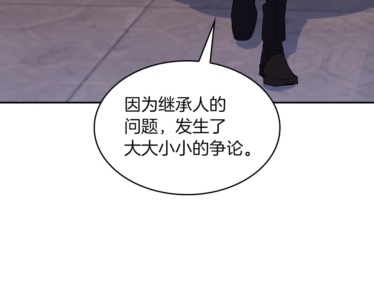 白龙公爵佩德莱欧漫画,第43话 一起行动吧，皇子2图
