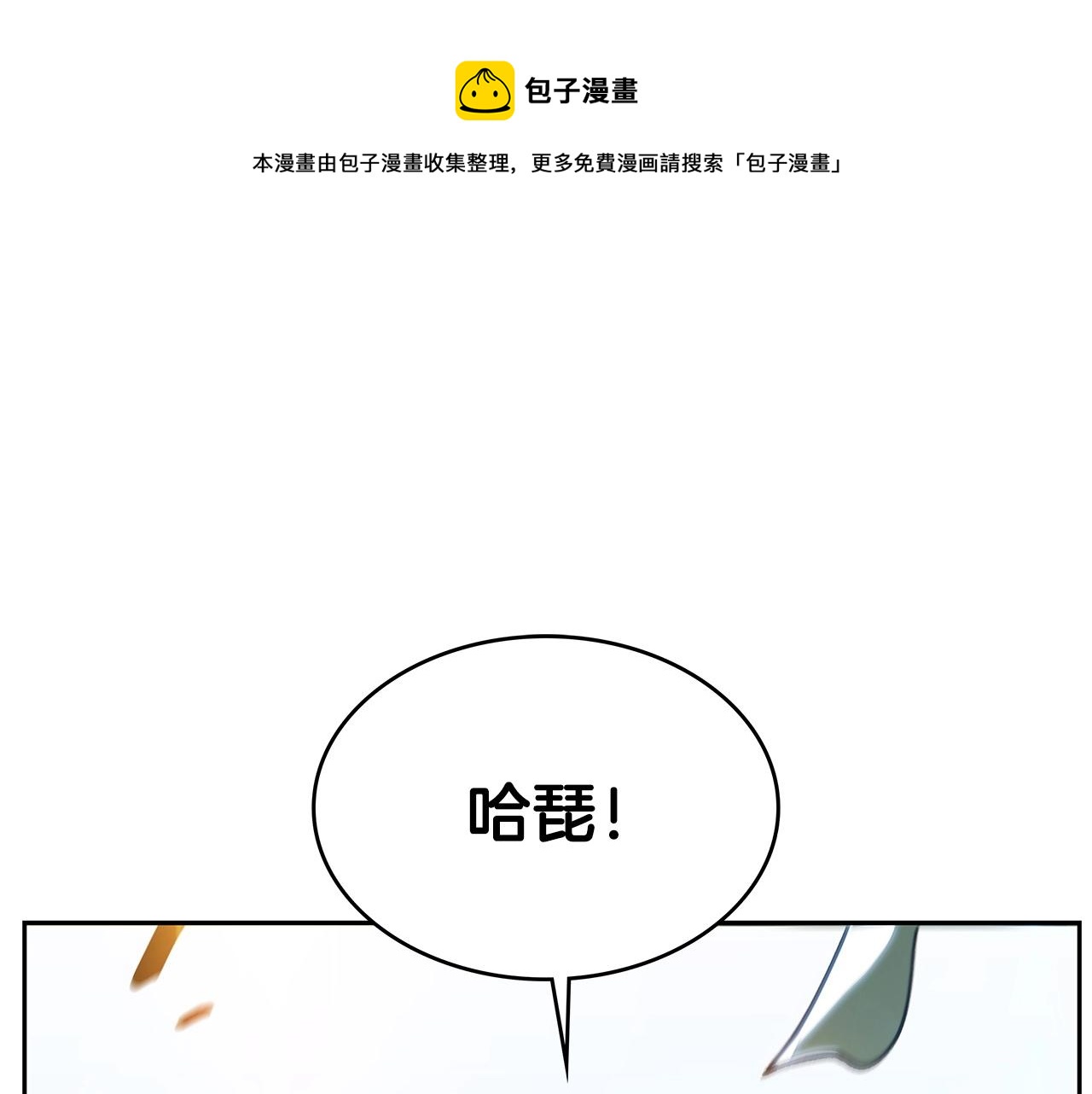 白龙公爵佩德莱欧漫画,第13话 英雄登场1图