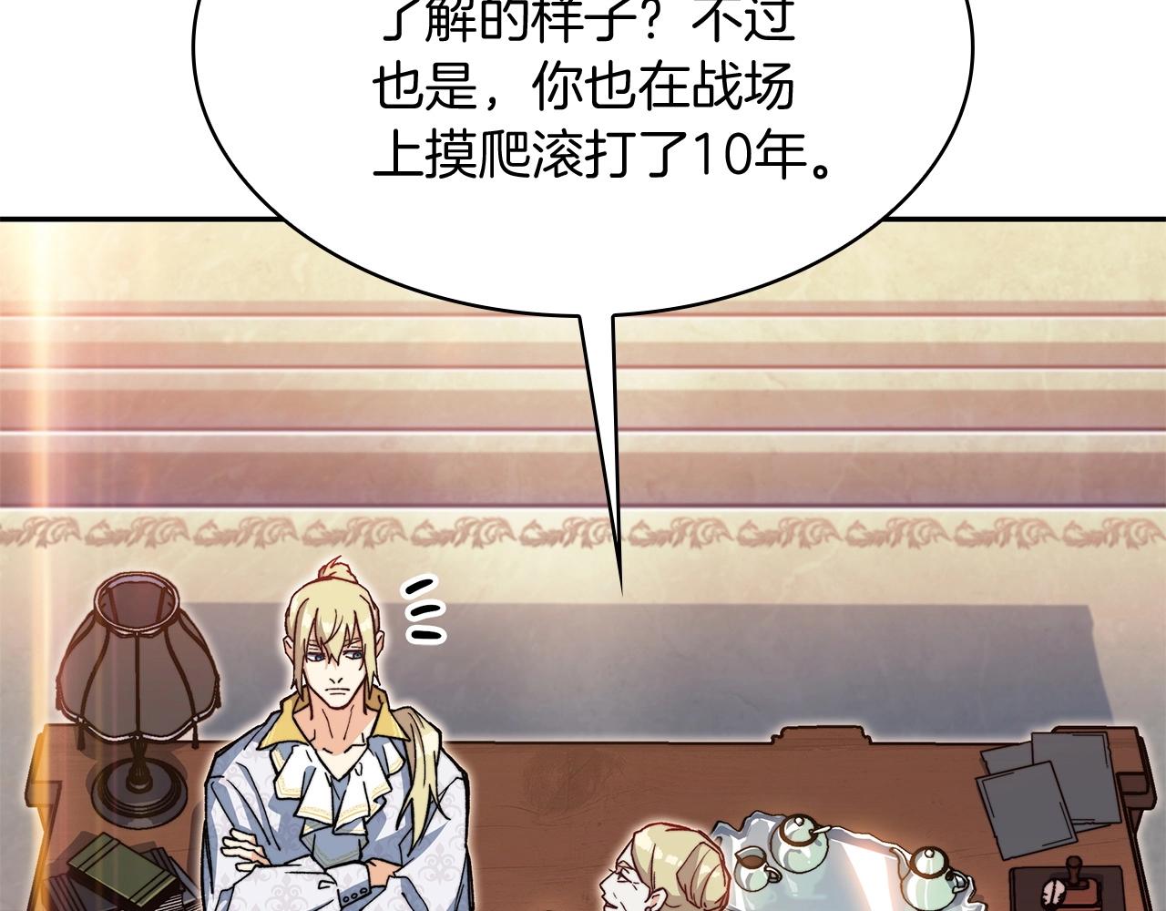 白龙公爵佩德莱欧漫画,第16话 半兽人1图